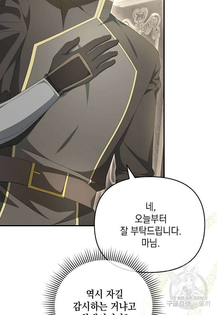 가짜 아내에게 왜 집착하세요? 10화 3