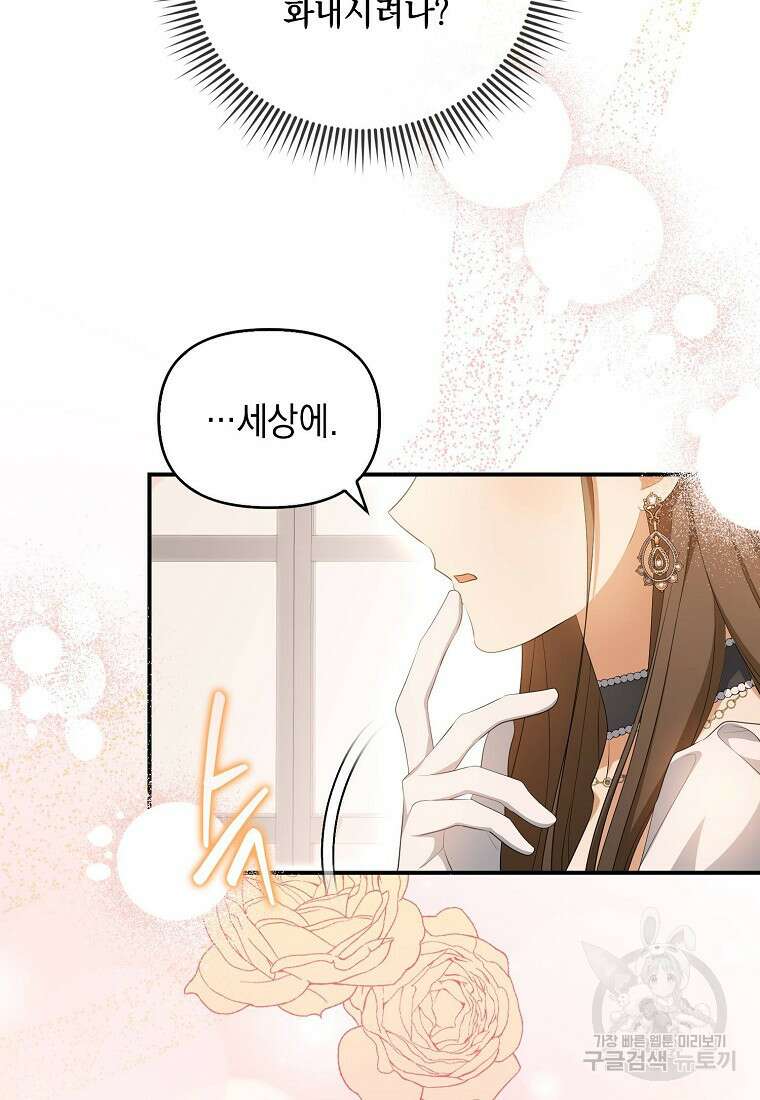 가짜 아내에게 왜 집착하세요? 10화 4