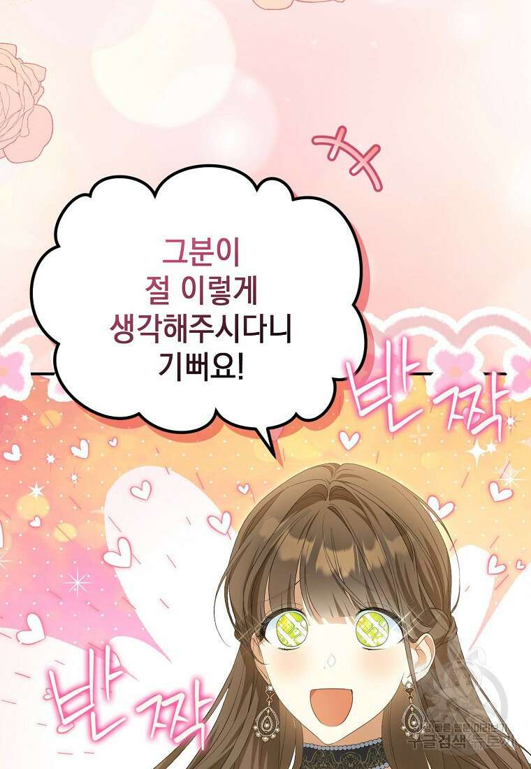 가짜 아내에게 왜 집착하세요? 10화 5