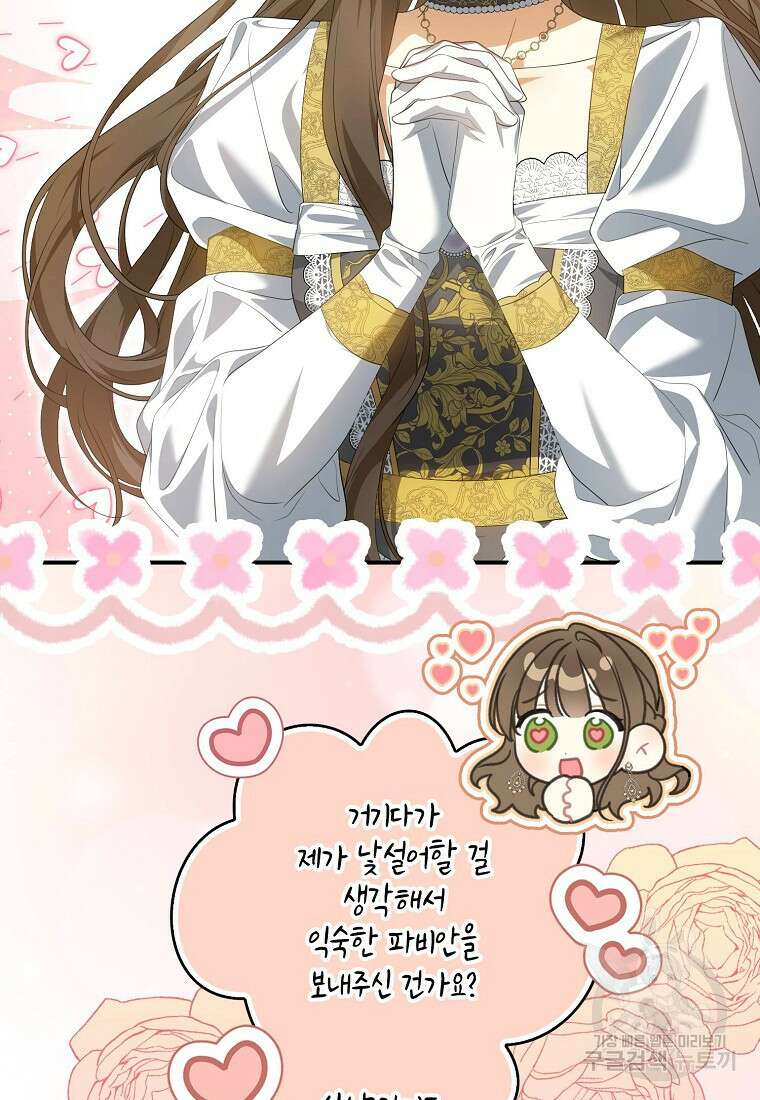 가짜 아내에게 왜 집착하세요? 10화 6