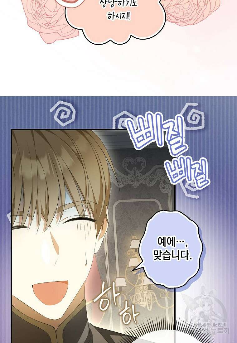 가짜 아내에게 왜 집착하세요? 10화 7