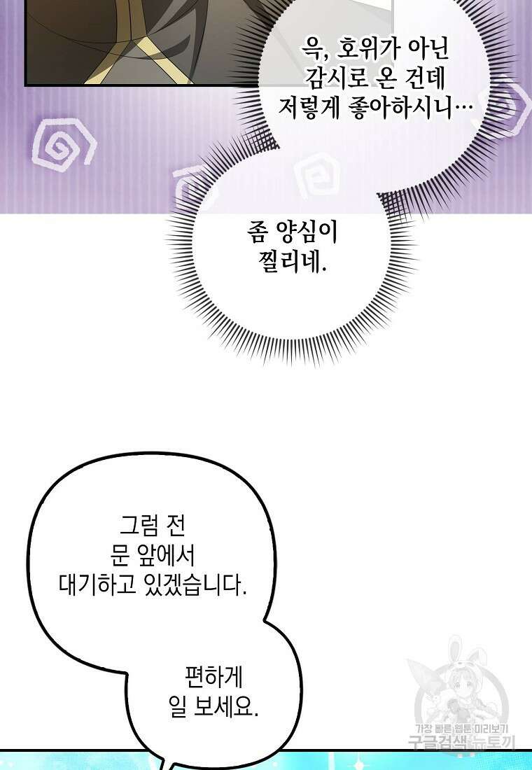 가짜 아내에게 왜 집착하세요? 10화 8