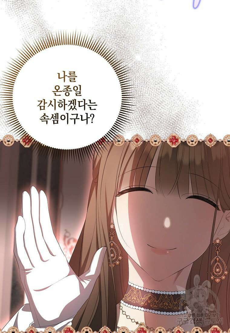 가짜 아내에게 왜 집착하세요? 10화 10