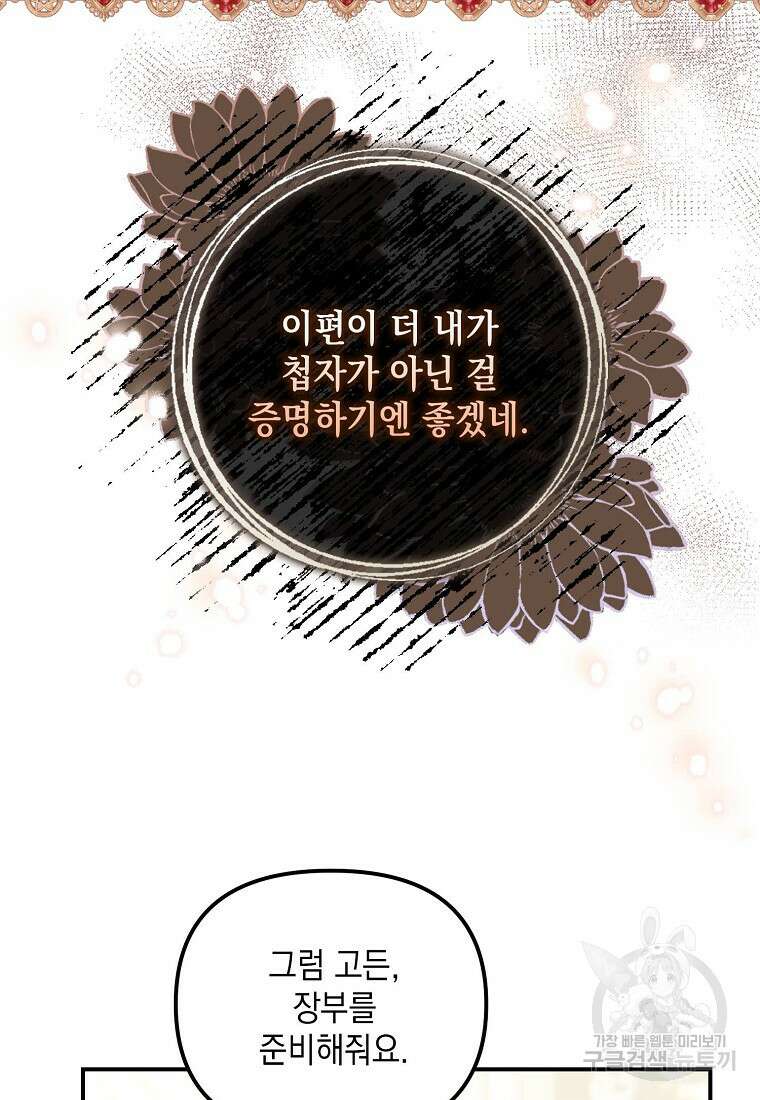 가짜 아내에게 왜 집착하세요? 10화 11