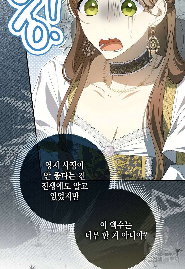 가짜 아내에게 왜 집착하세요? 10화 19