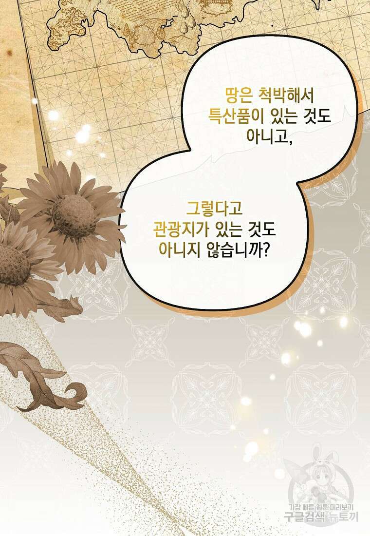 가짜 아내에게 왜 집착하세요? 10화 22