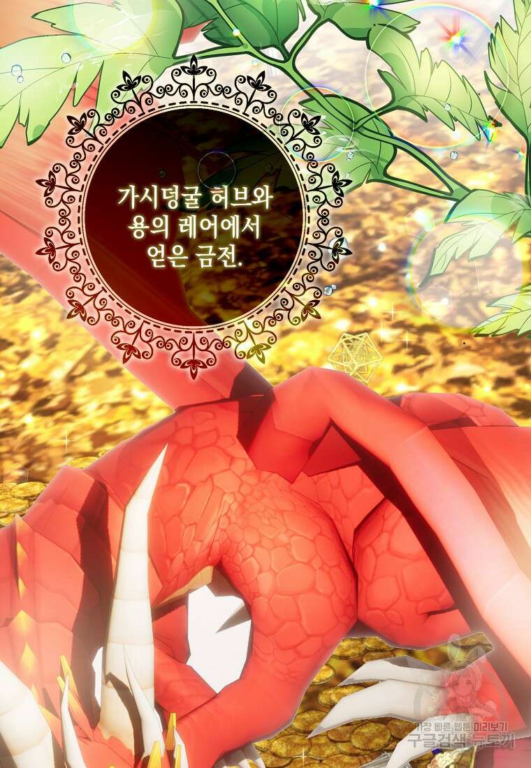 가짜 아내에게 왜 집착하세요? 20화 4