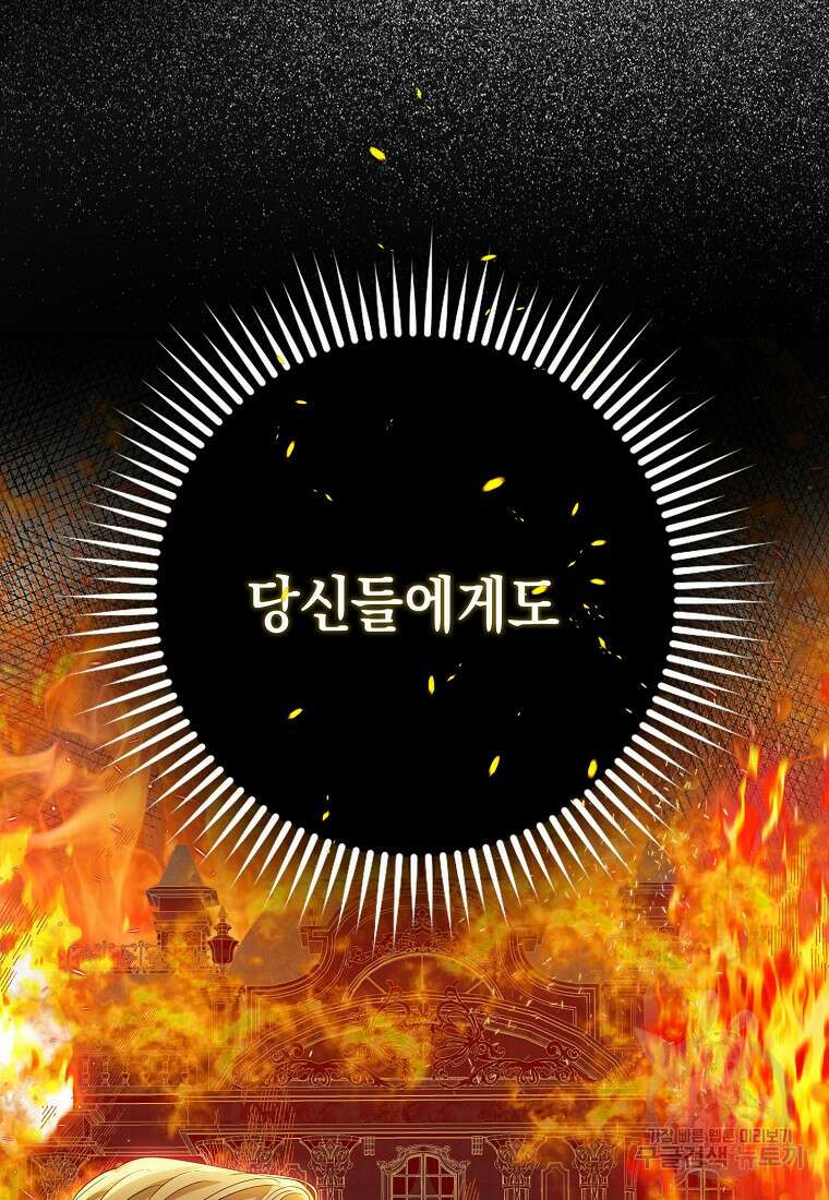 가짜 아내에게 왜 집착하세요? 20화 11