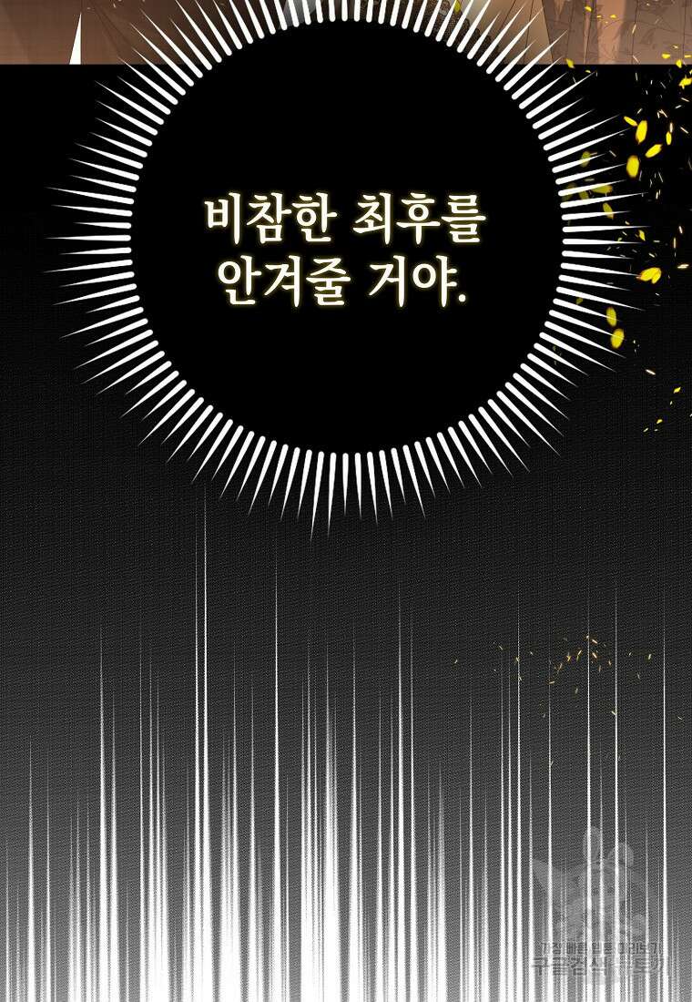 가짜 아내에게 왜 집착하세요? 20화 13