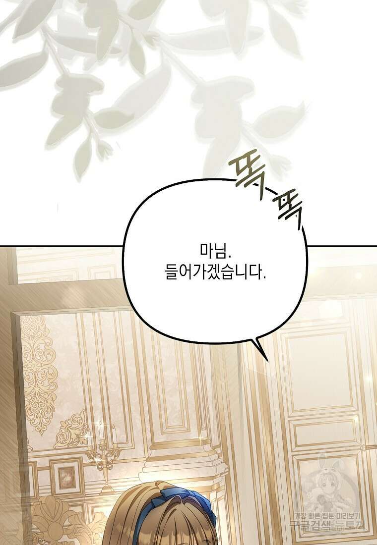 가짜 아내에게 왜 집착하세요? 20화 16
