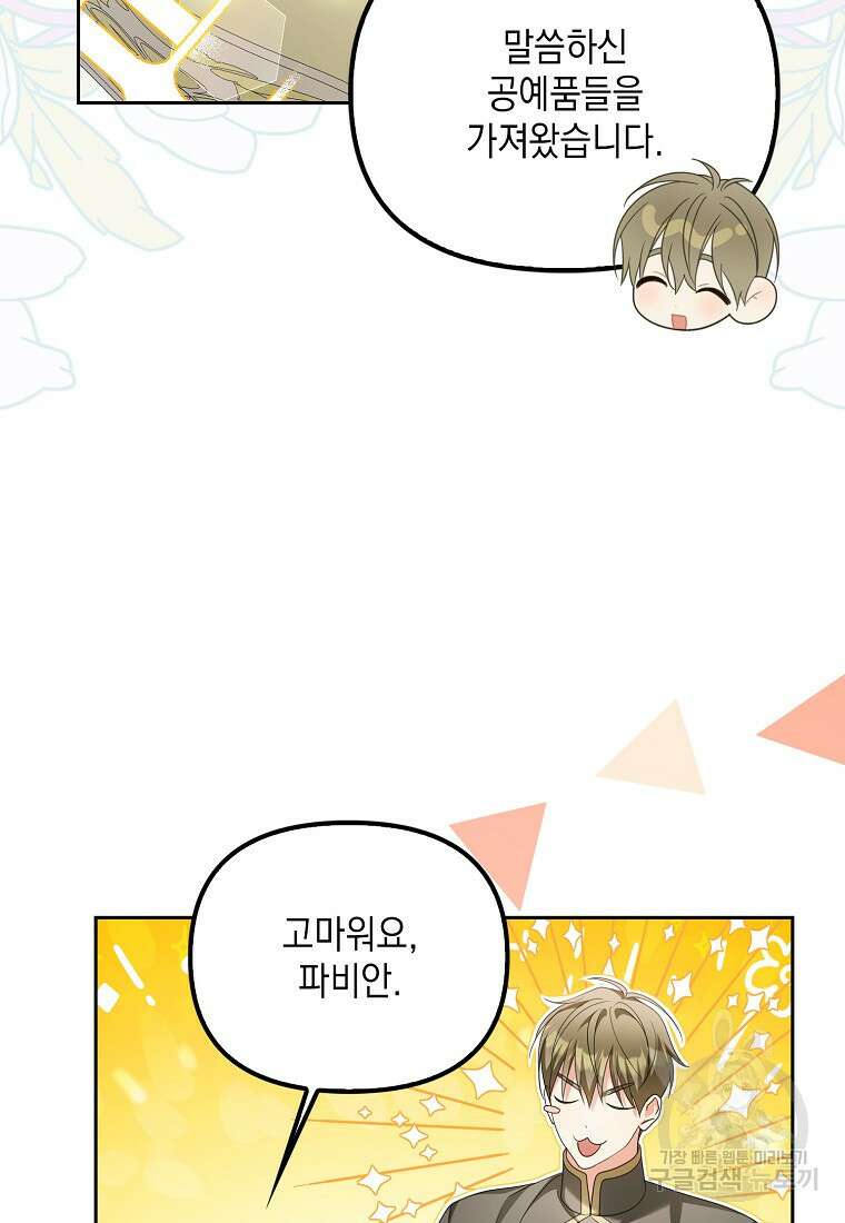 가짜 아내에게 왜 집착하세요? 20화 19