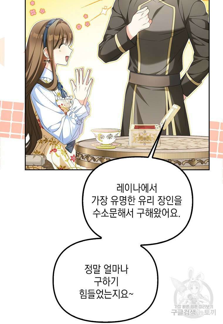 가짜 아내에게 왜 집착하세요? 20화 20
