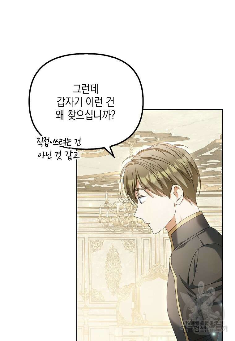 가짜 아내에게 왜 집착하세요? 20화 21