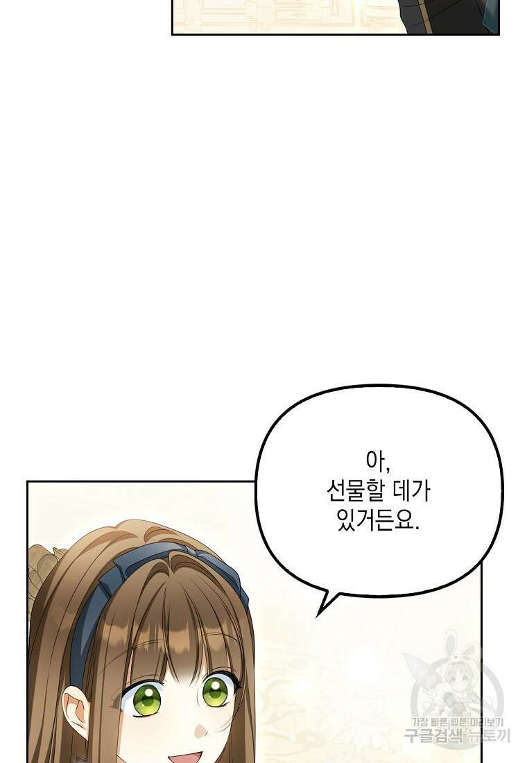 가짜 아내에게 왜 집착하세요? 20화 22