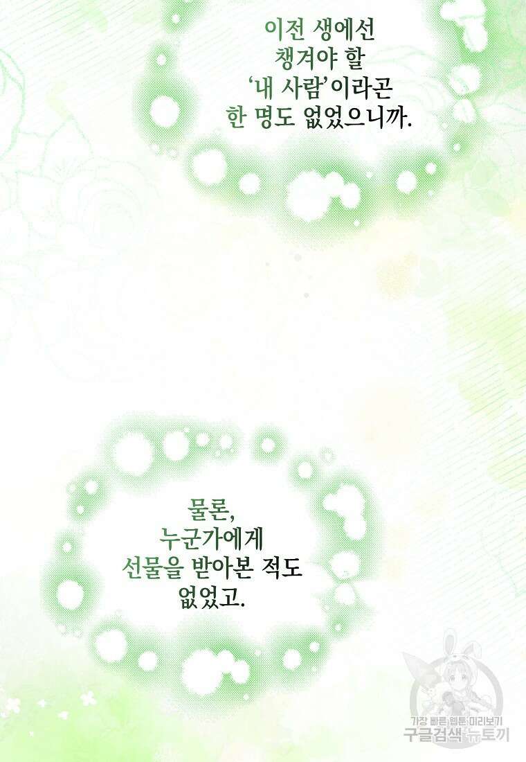 가짜 아내에게 왜 집착하세요? 20화 24
