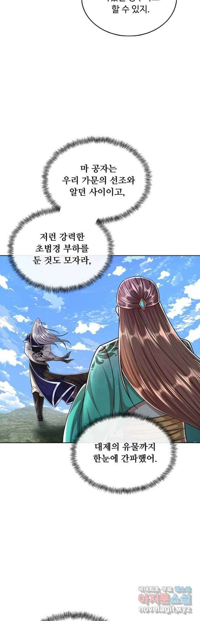 100만 년 만에 귀환하다 154화 20