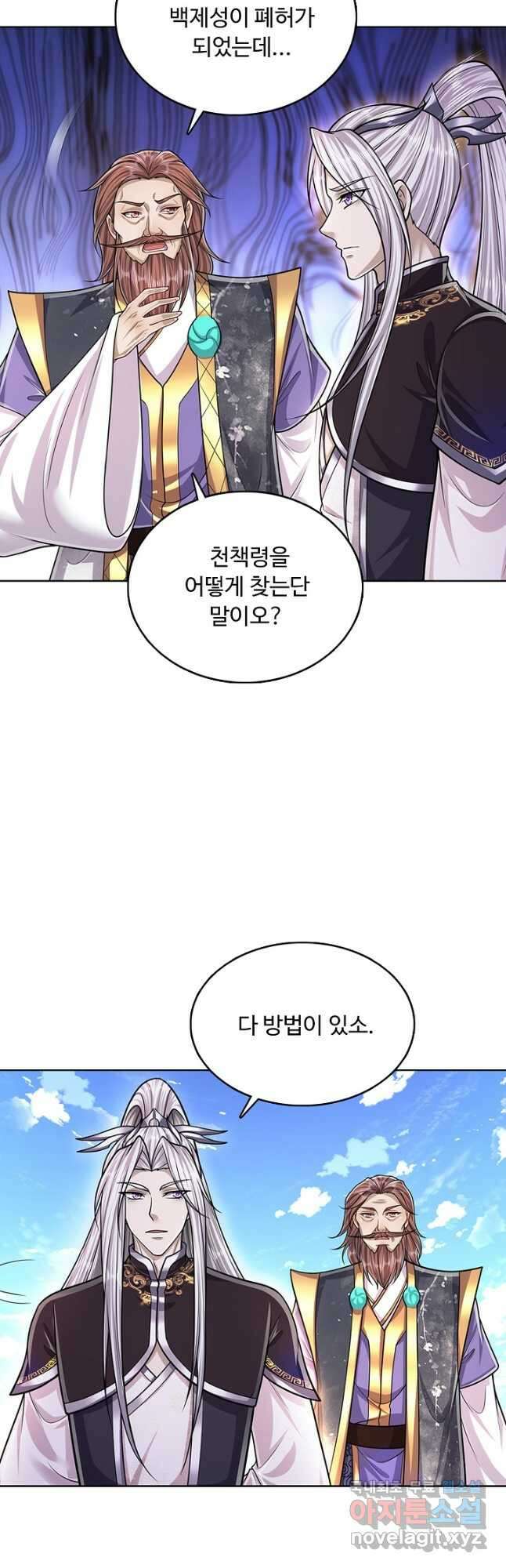 100만 년 만에 귀환하다 154화 26