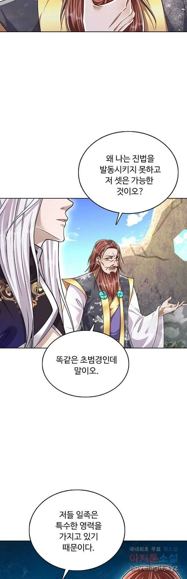 100만 년 만에 귀환하다 154화 37