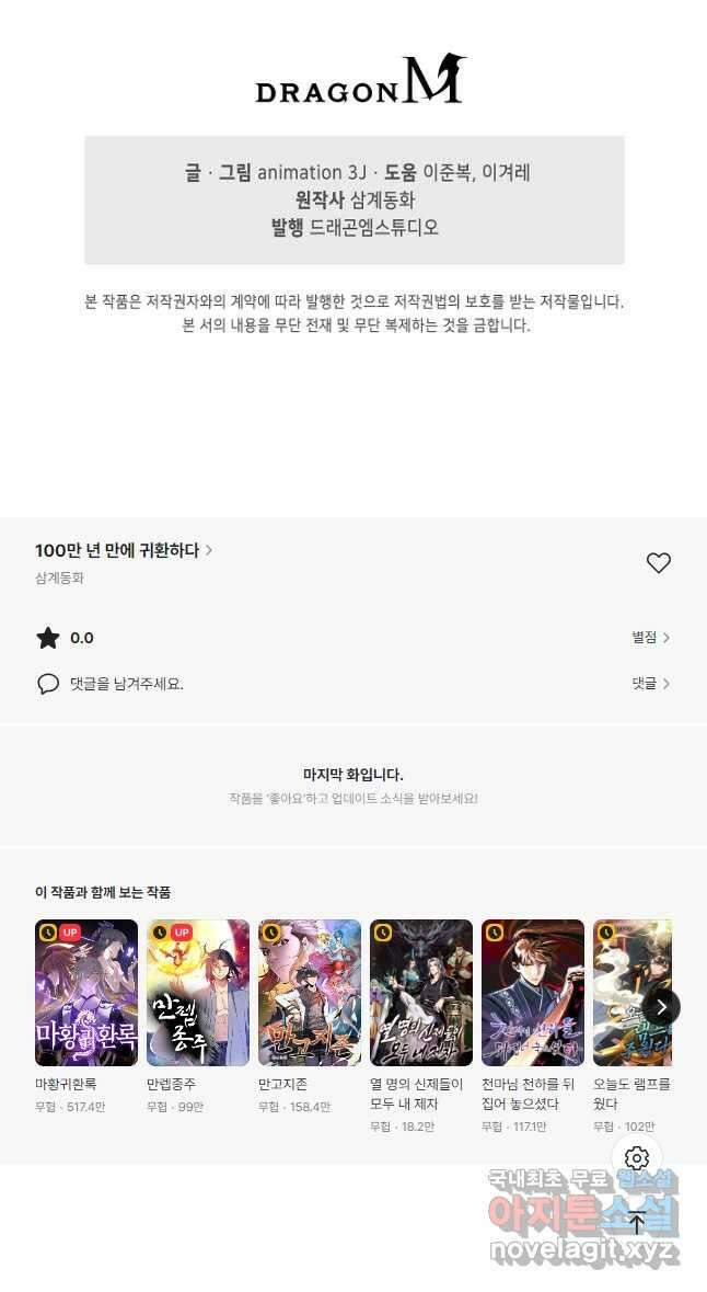 100만 년 만에 귀환하다 154화 41