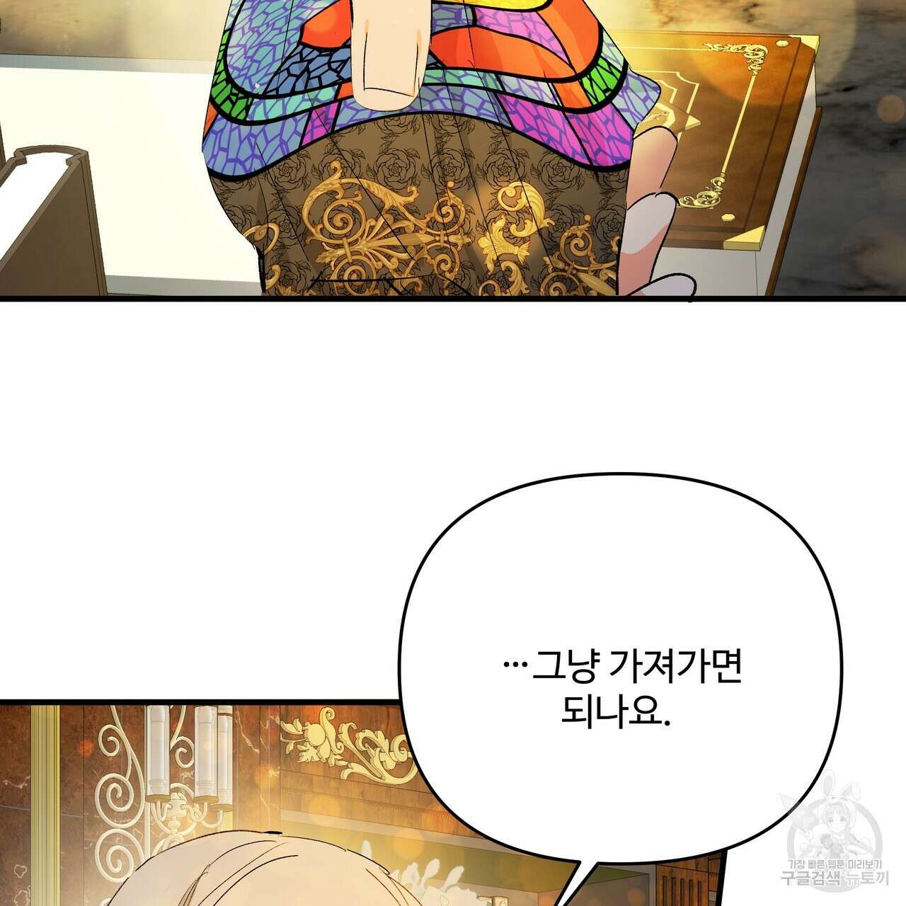 가짜 여동생을 원하면 34화 3