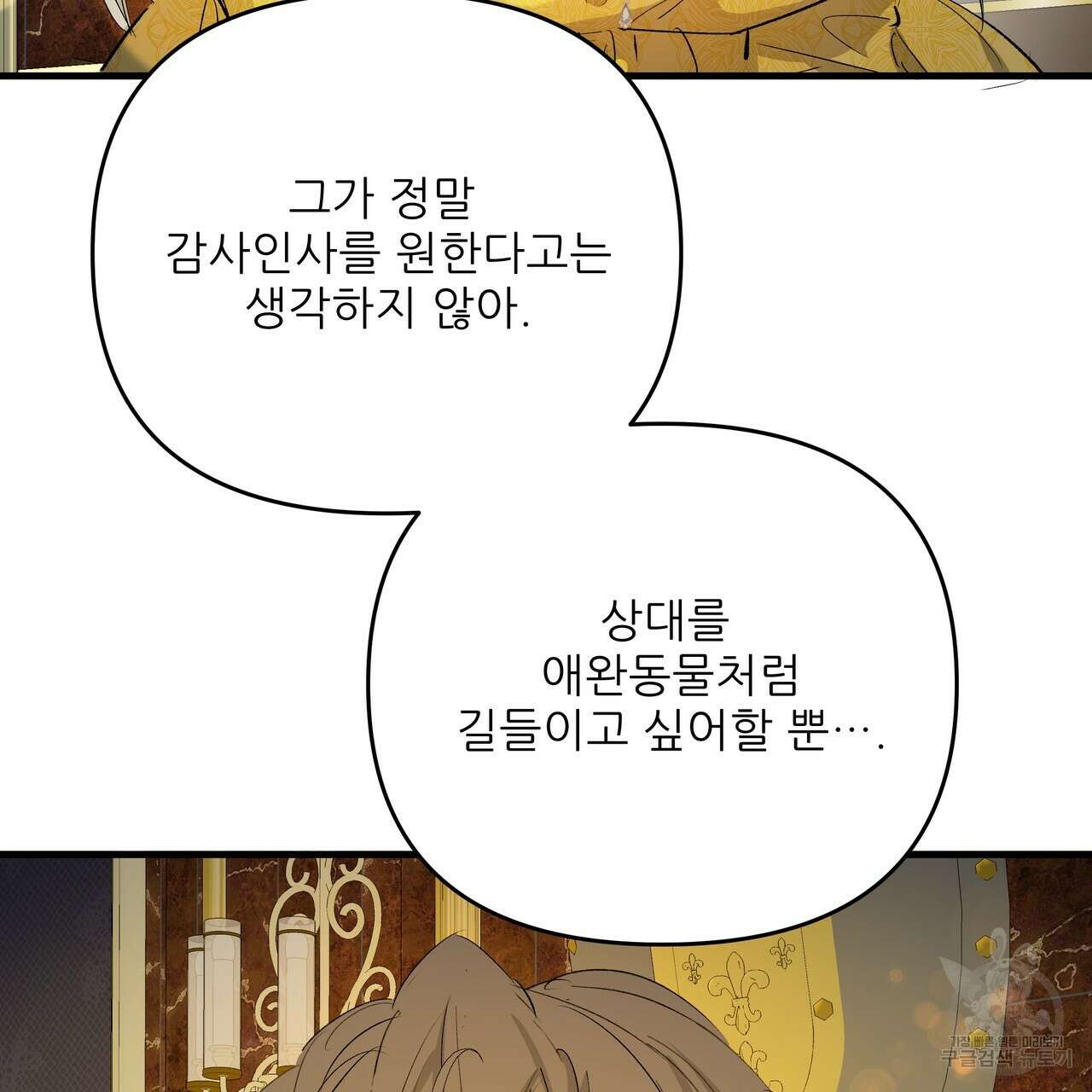 가짜 여동생을 원하면 34화 13
