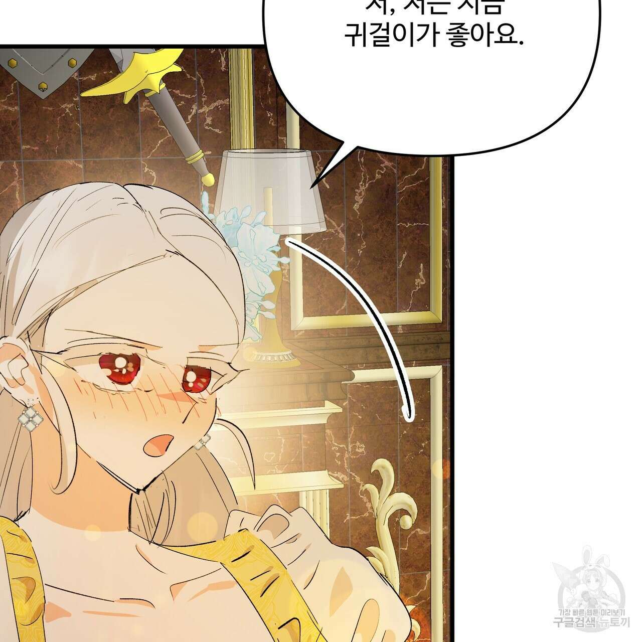 가짜 여동생을 원하면 34화 29