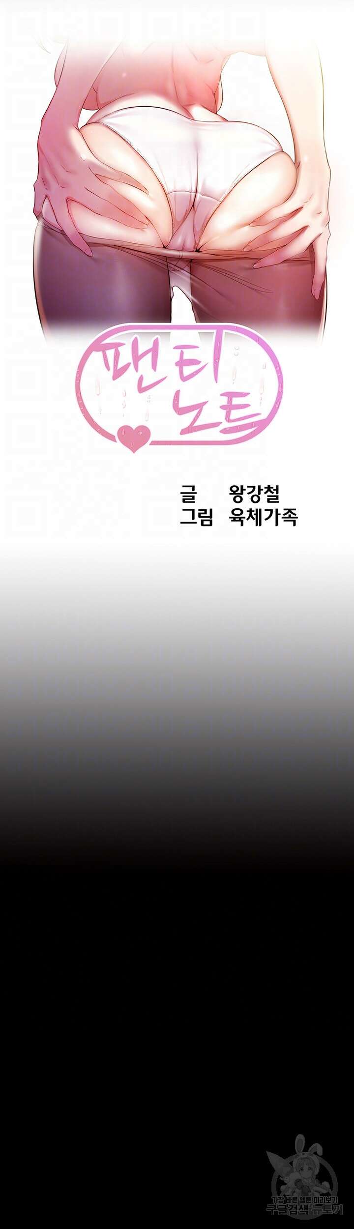 팬티노트 134화 4