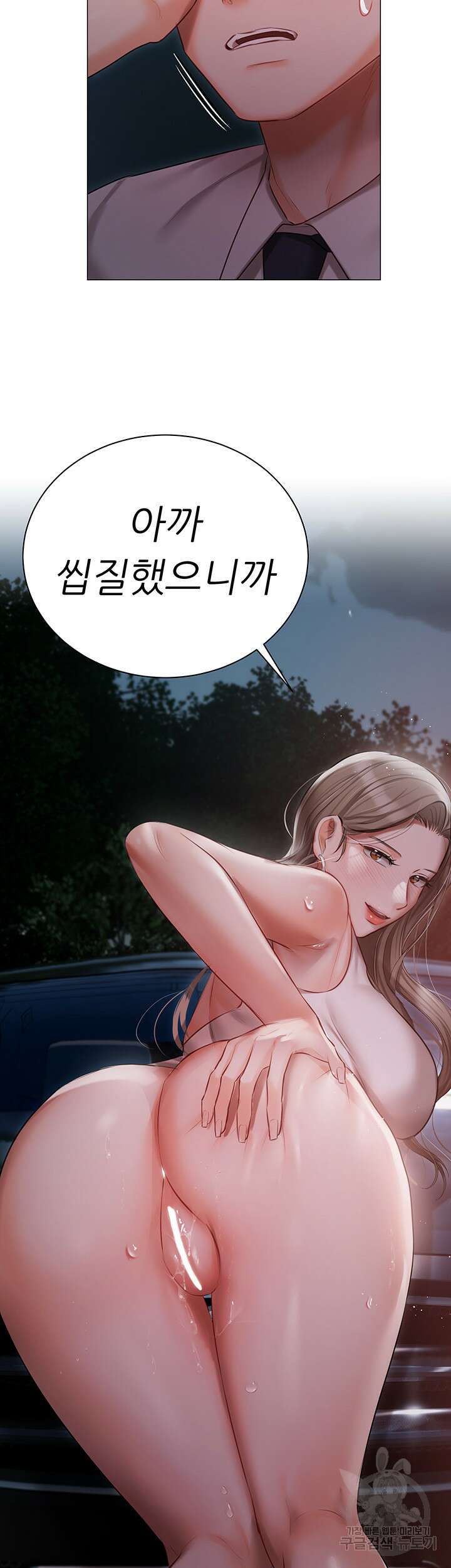현정의 저택 27화 2