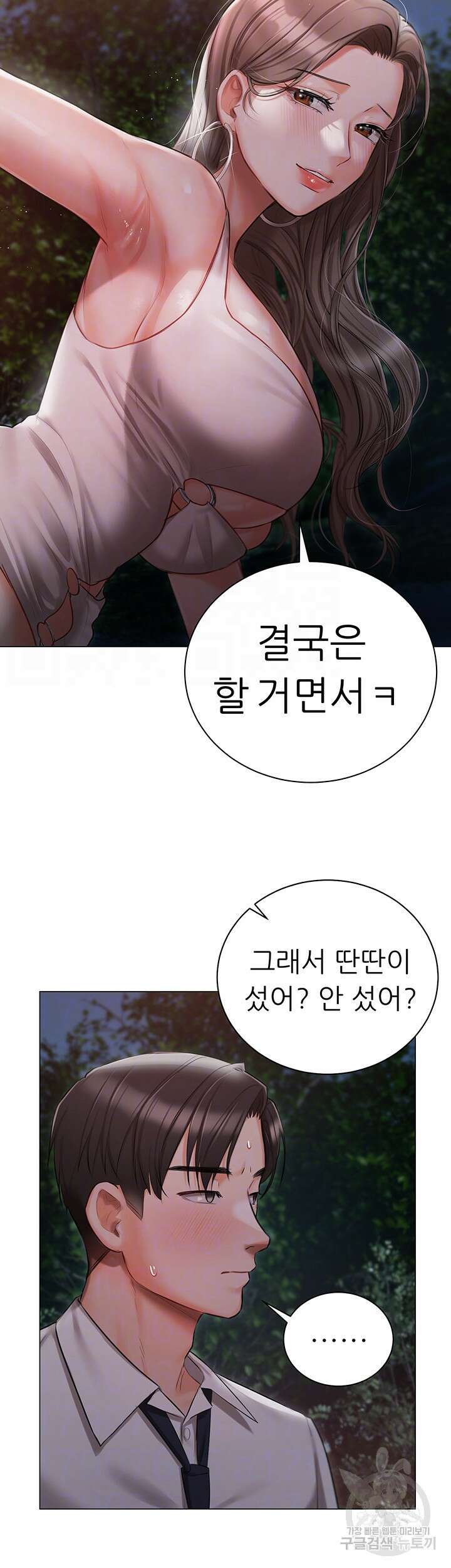 현정의 저택 27화 6