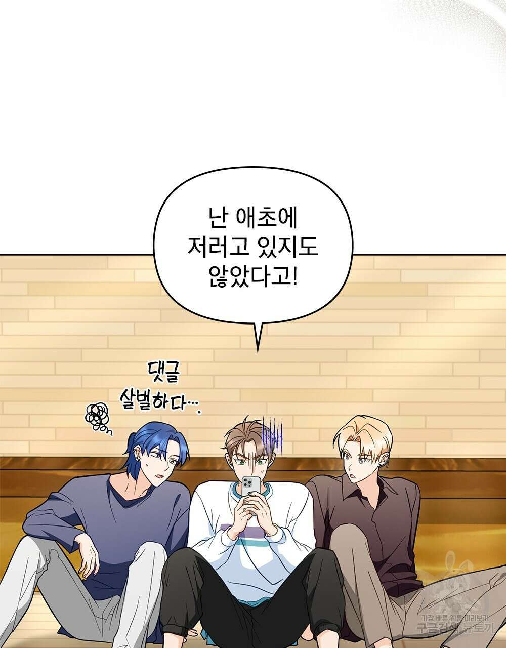 기레기와 함께하는 연예계 생활 33화 4