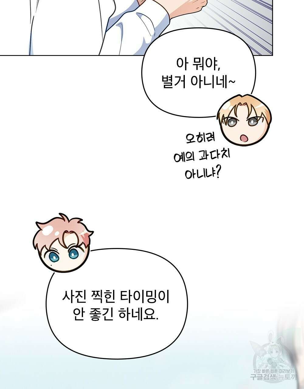 기레기와 함께하는 연예계 생활 33화 10
