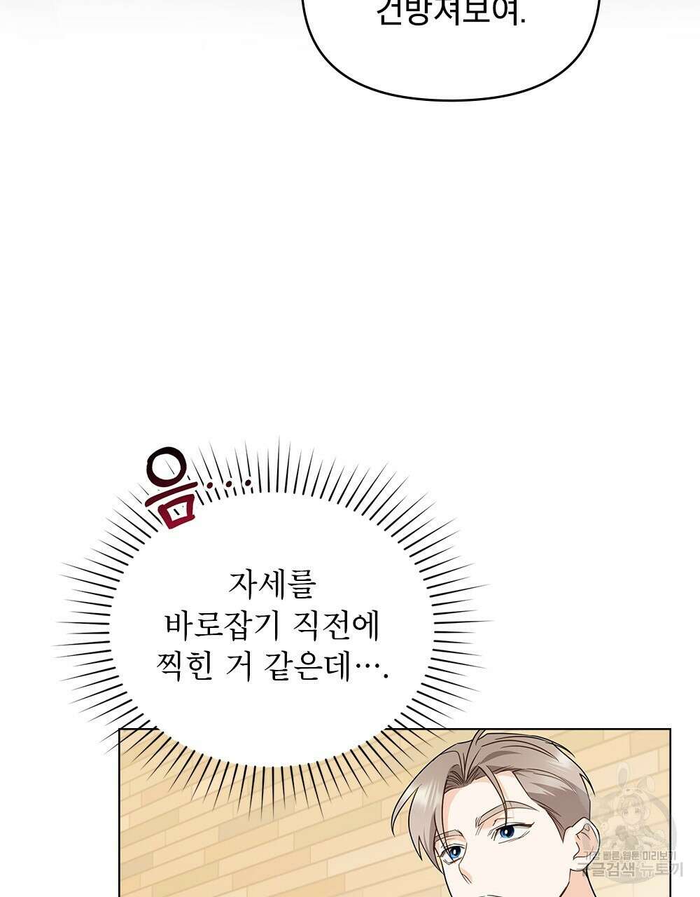 기레기와 함께하는 연예계 생활 33화 12