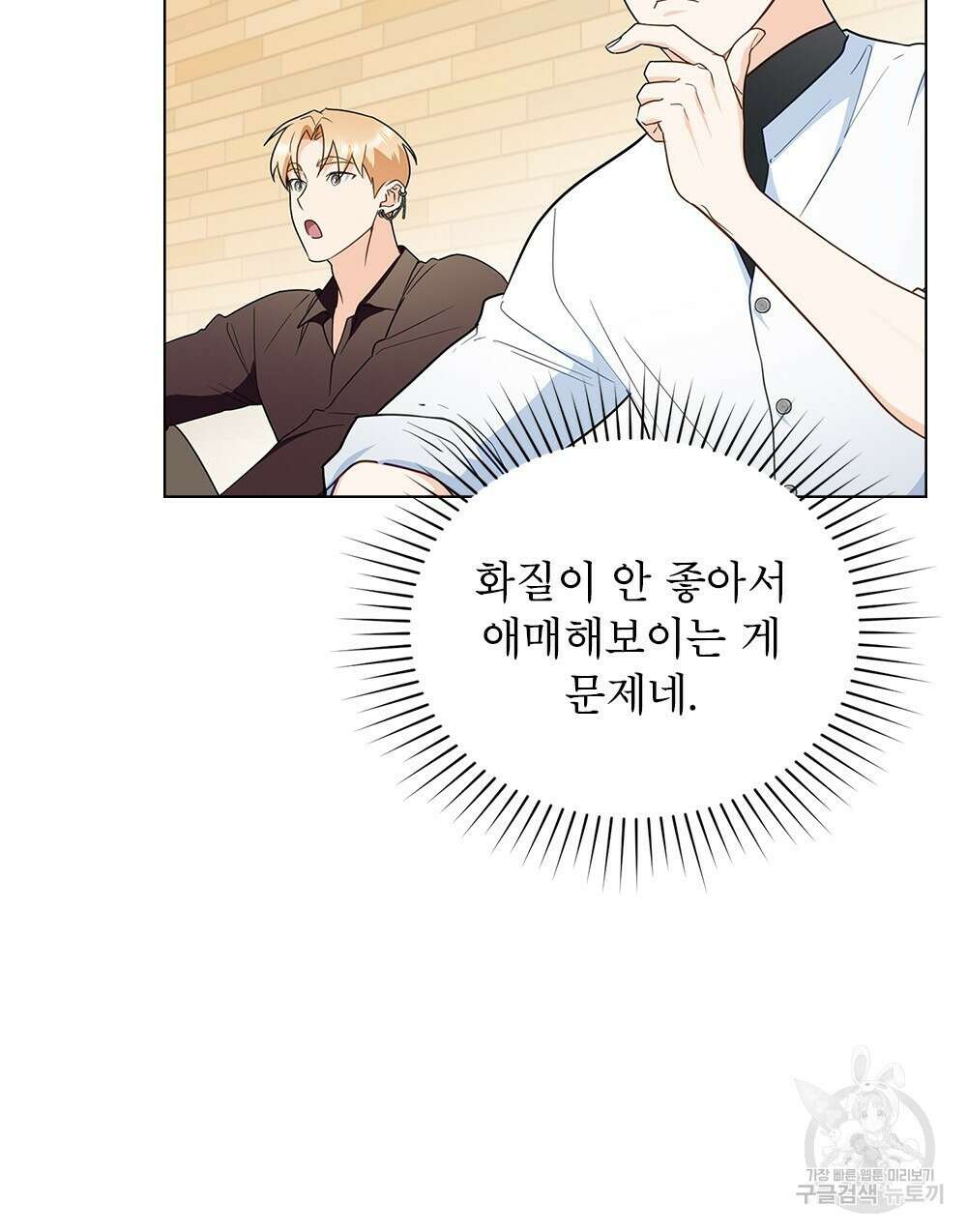 기레기와 함께하는 연예계 생활 33화 13