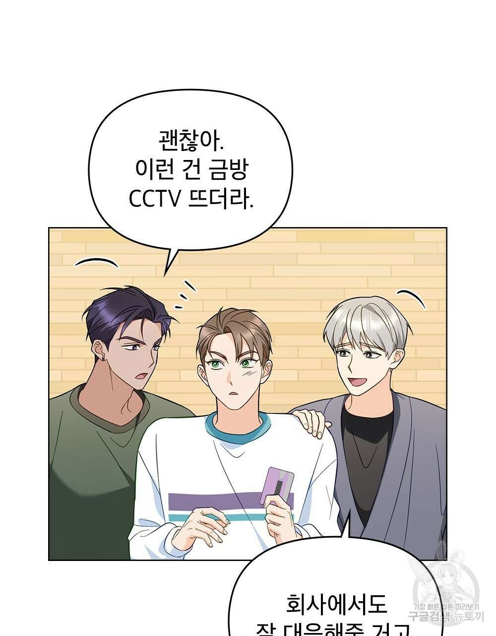 기레기와 함께하는 연예계 생활 33화 14