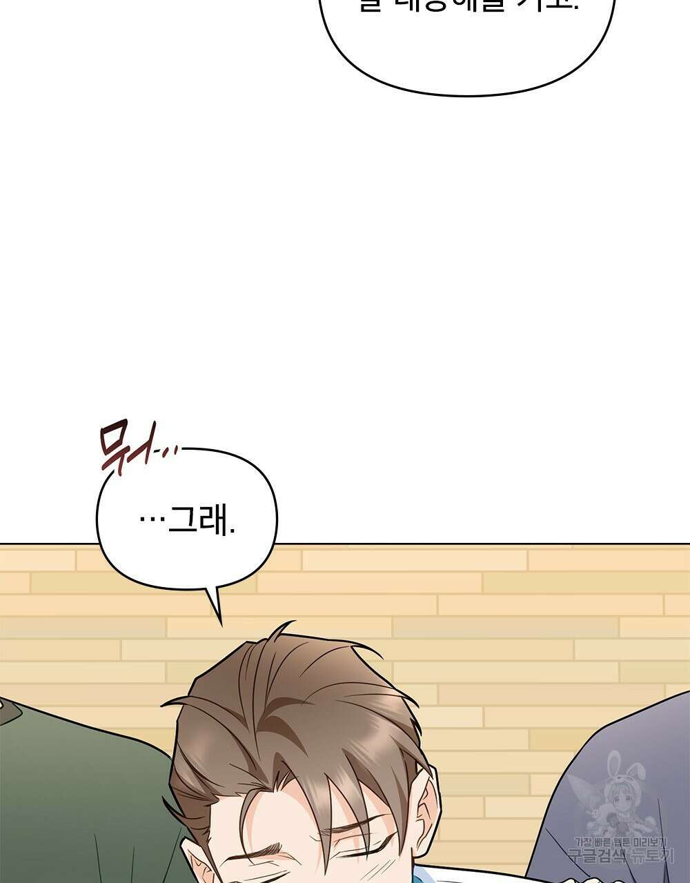 기레기와 함께하는 연예계 생활 33화 15