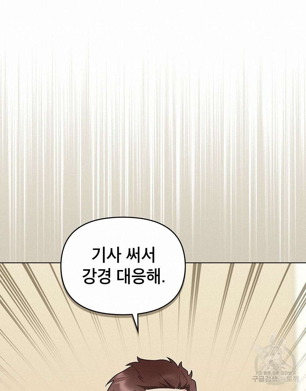 기레기와 함께하는 연예계 생활 33화 19