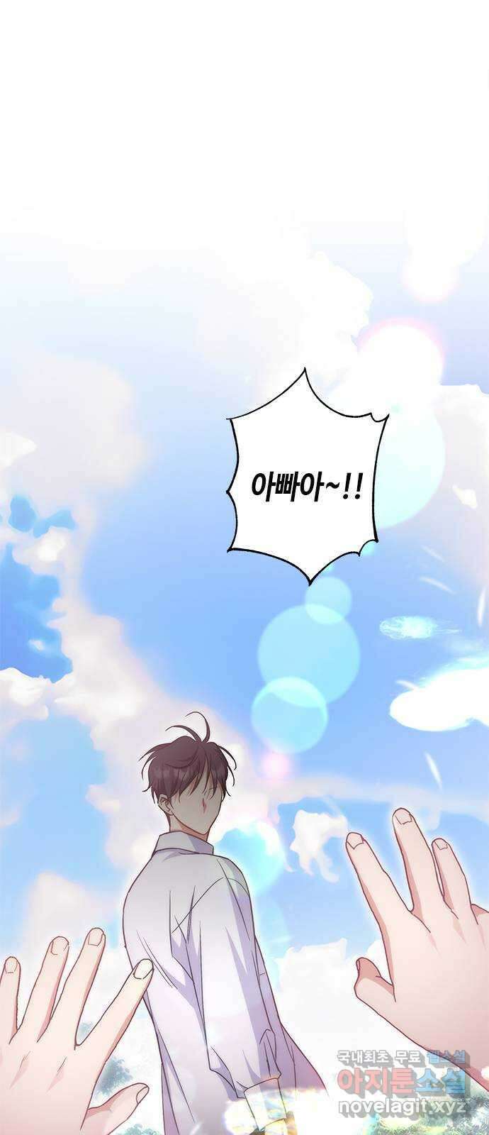 주인님을 잡아먹는 방법 59화 내장이 튀어나오는 줄 1
