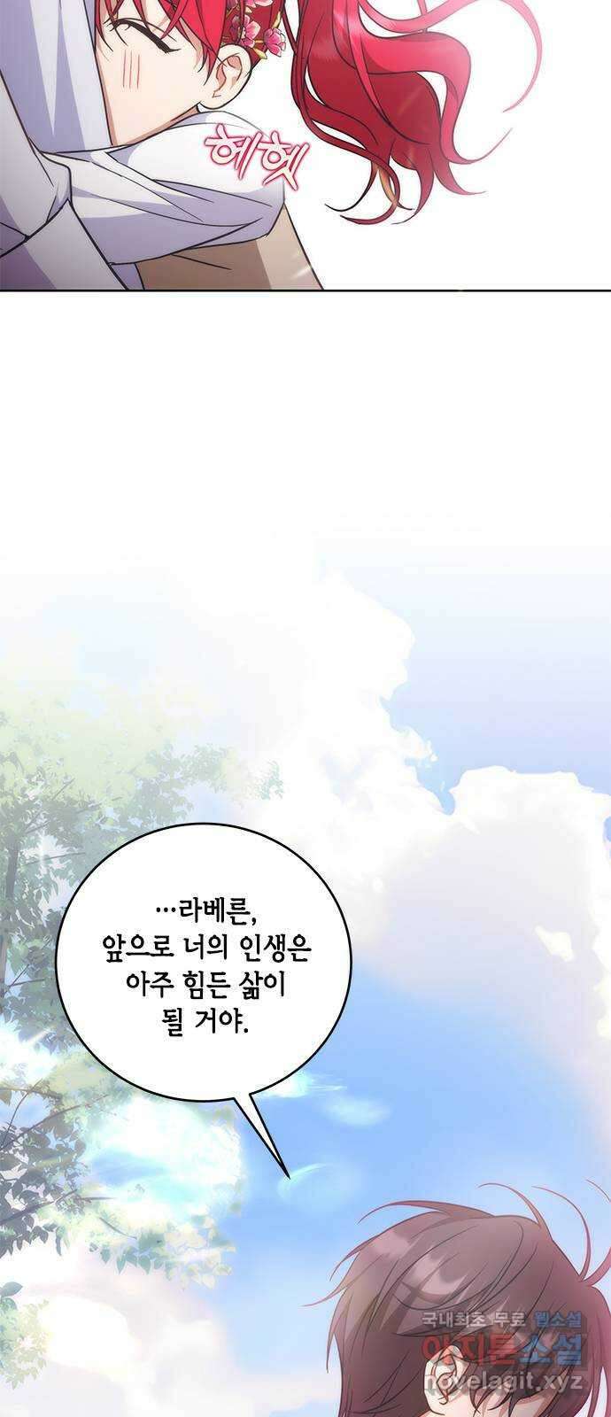 주인님을 잡아먹는 방법 59화 내장이 튀어나오는 줄 3