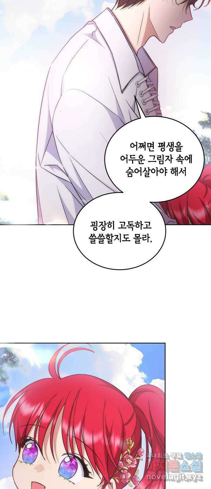 주인님을 잡아먹는 방법 59화 내장이 튀어나오는 줄 4