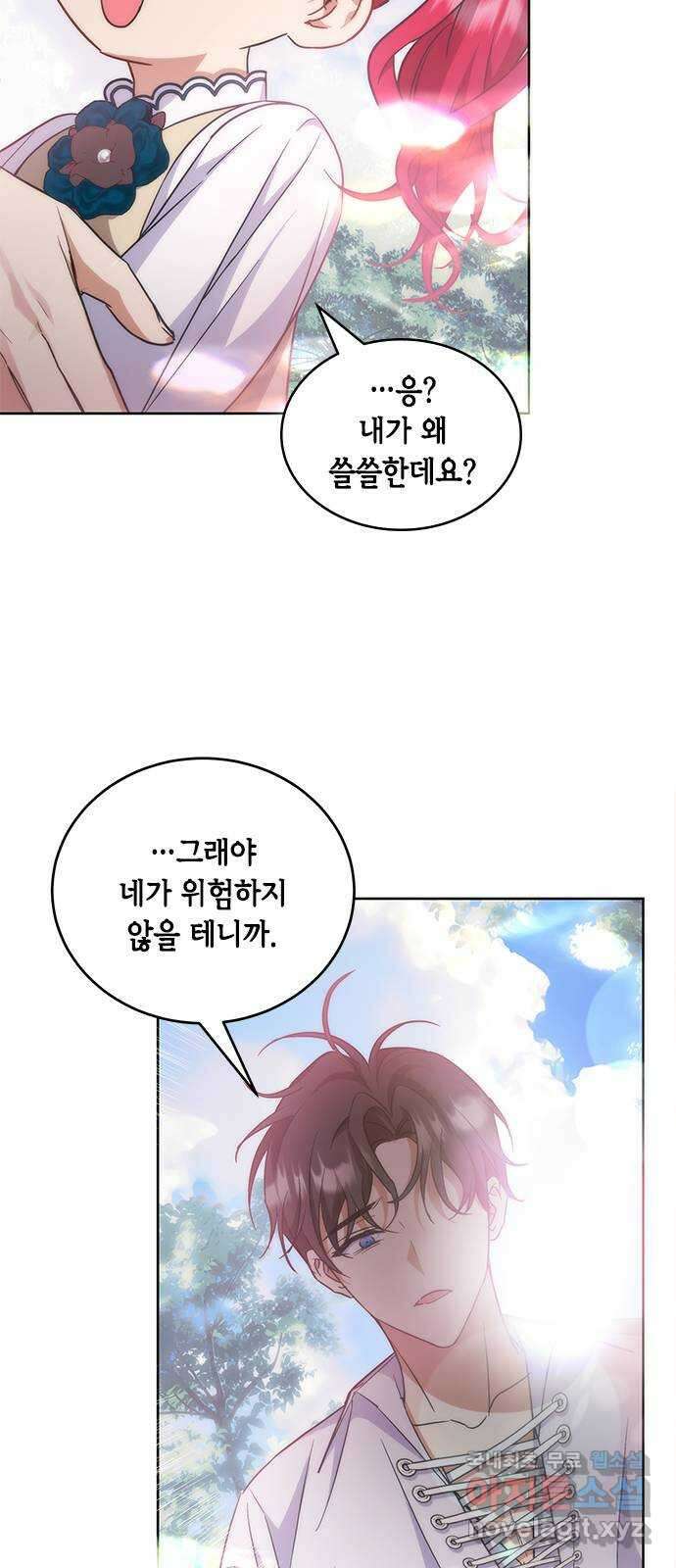 주인님을 잡아먹는 방법 59화 내장이 튀어나오는 줄 5