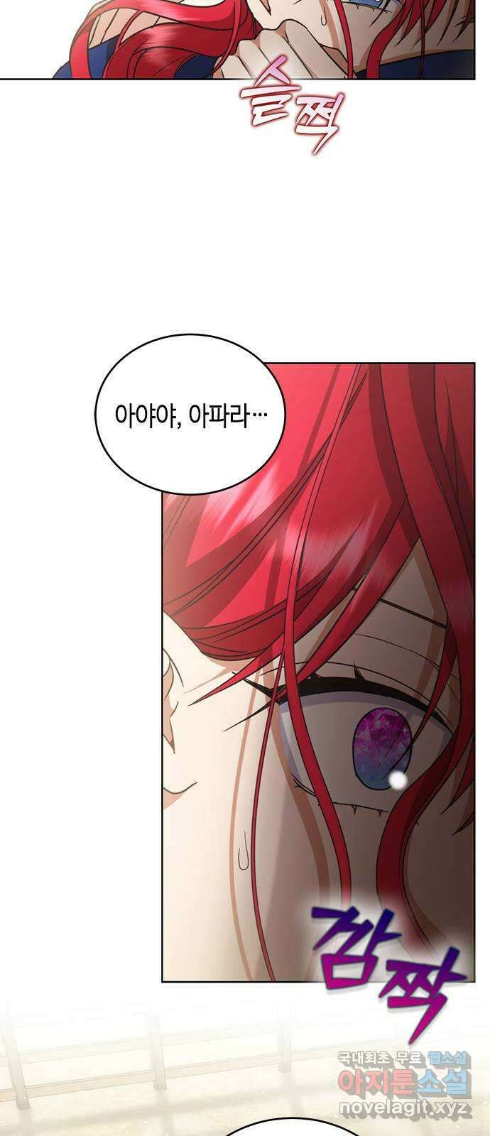 주인님을 잡아먹는 방법 59화 내장이 튀어나오는 줄 14