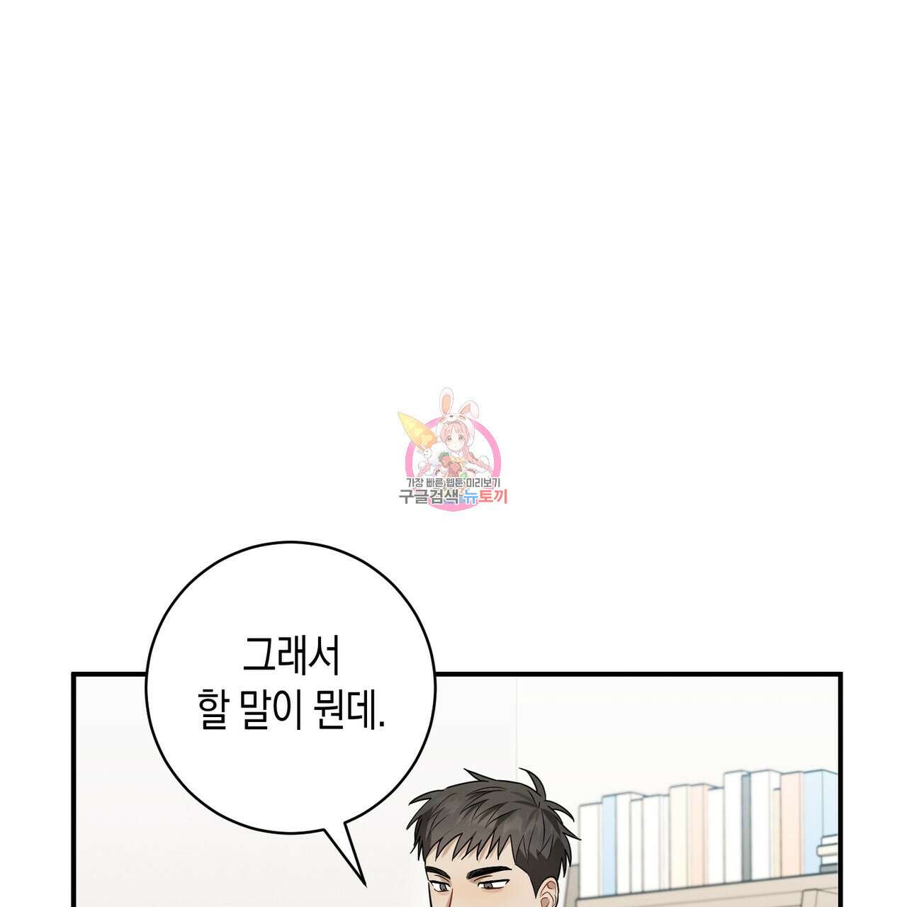 자두사탕러브 26화 1