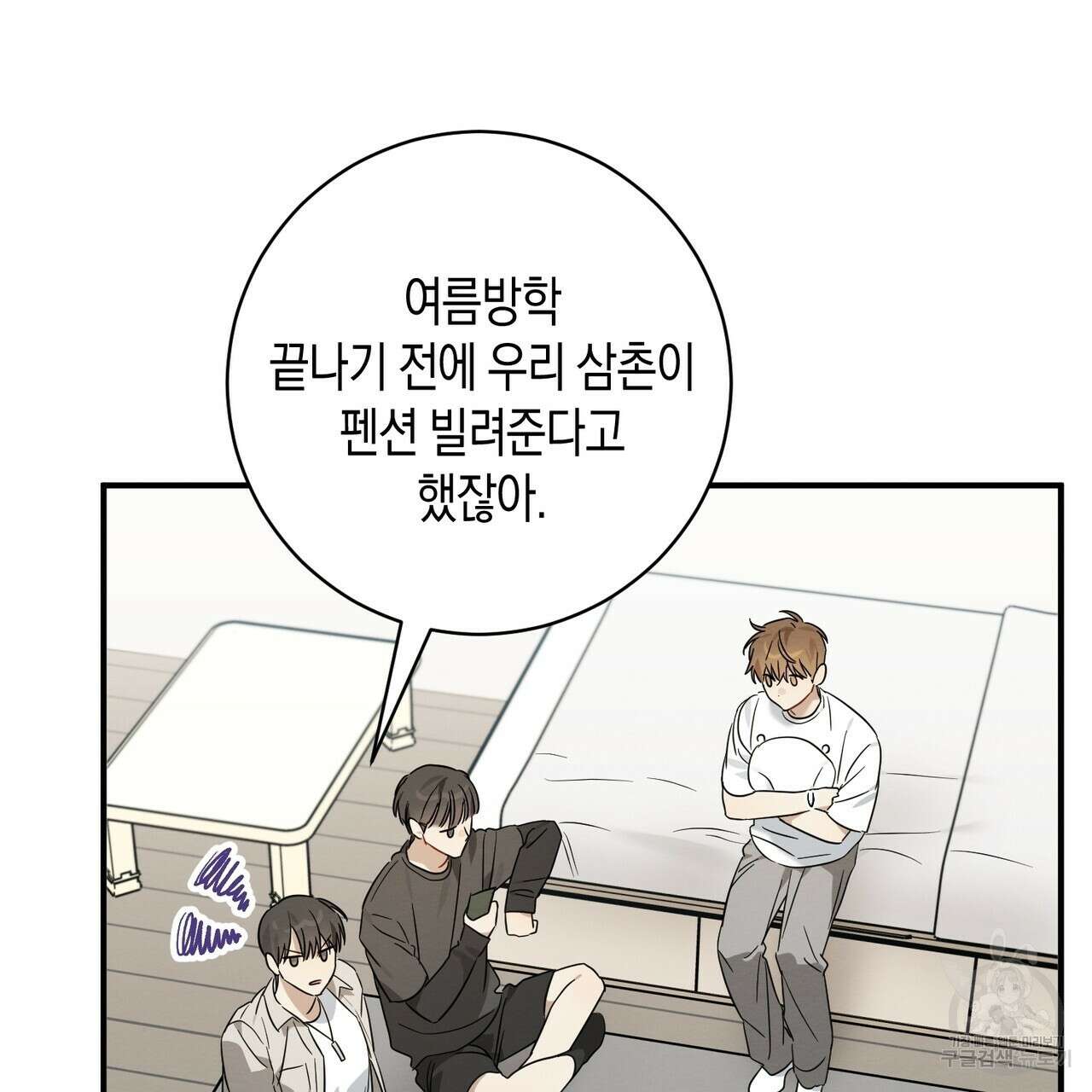 자두사탕러브 26화 7