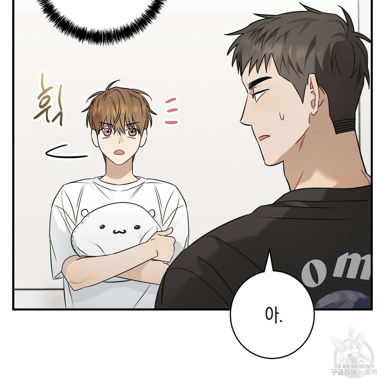 자두사탕러브 26화 11