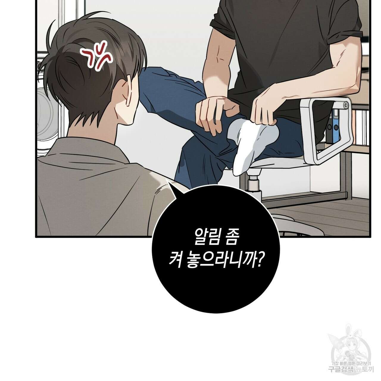 자두사탕러브 26화 17