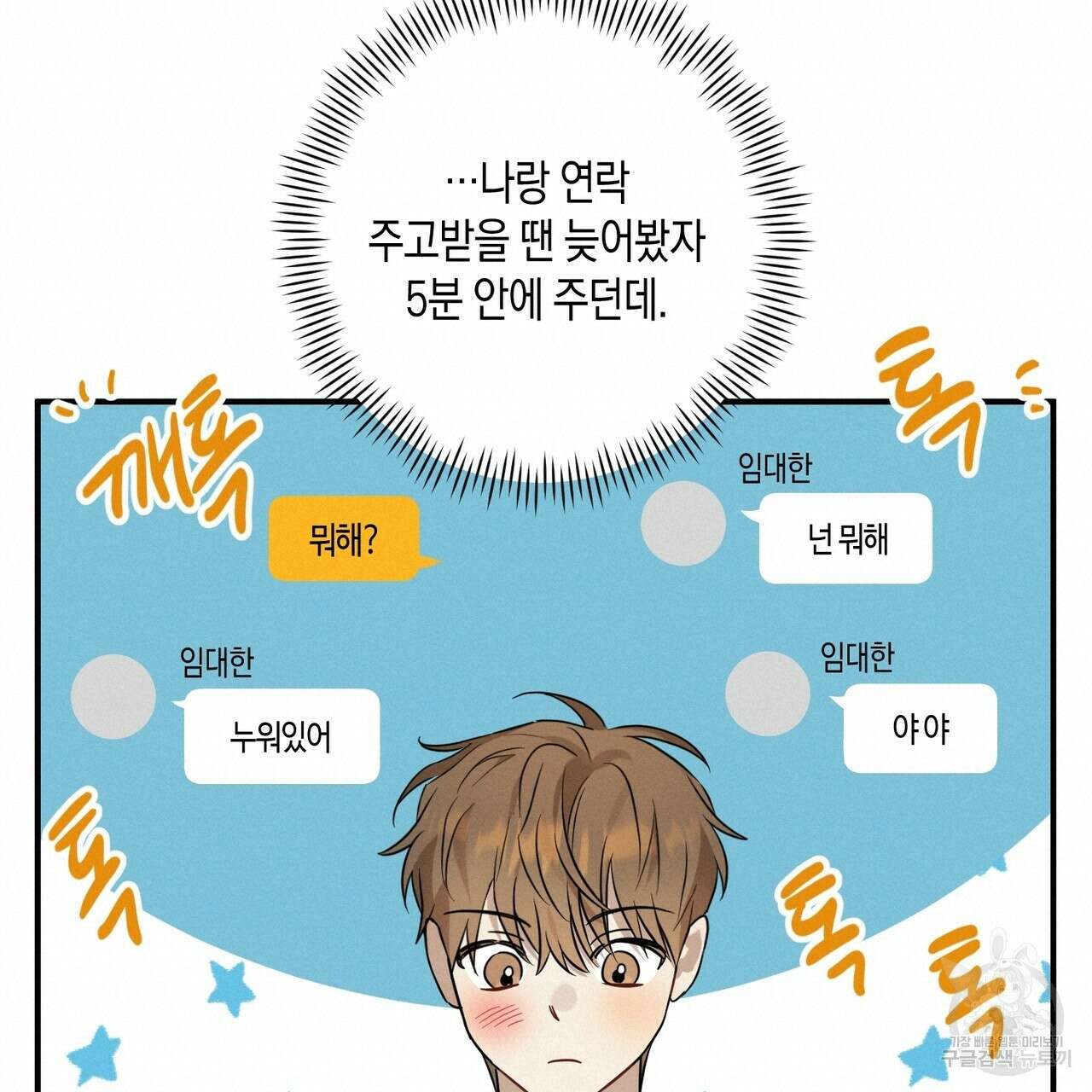 자두사탕러브 26화 19