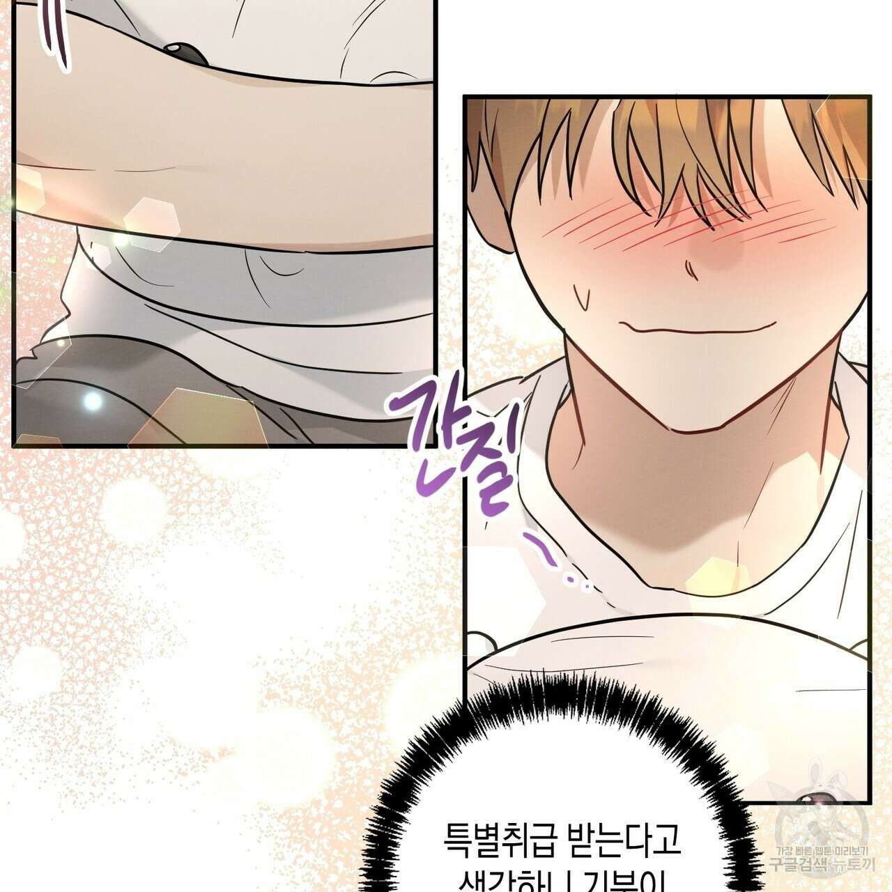 자두사탕러브 26화 23