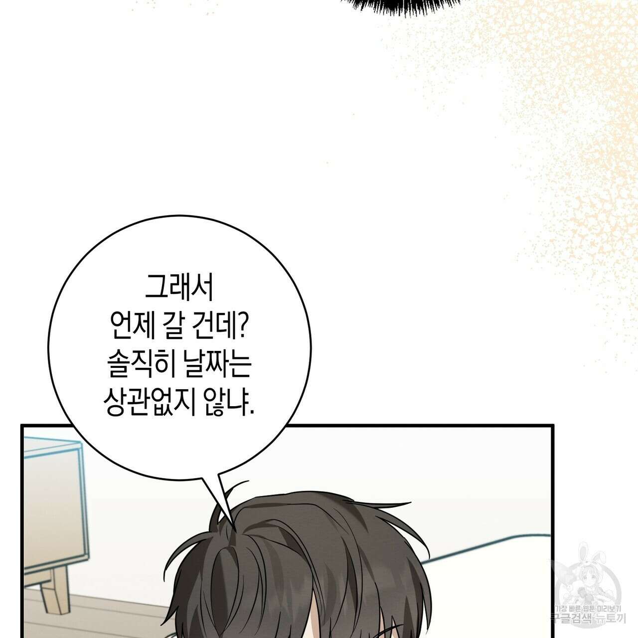 자두사탕러브 26화 25