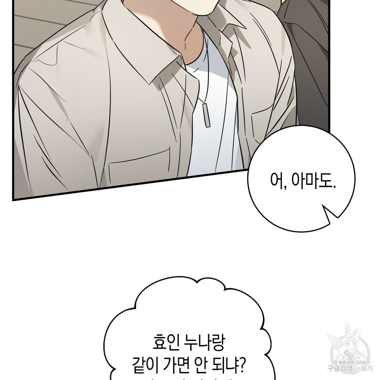 자두사탕러브 26화 27
