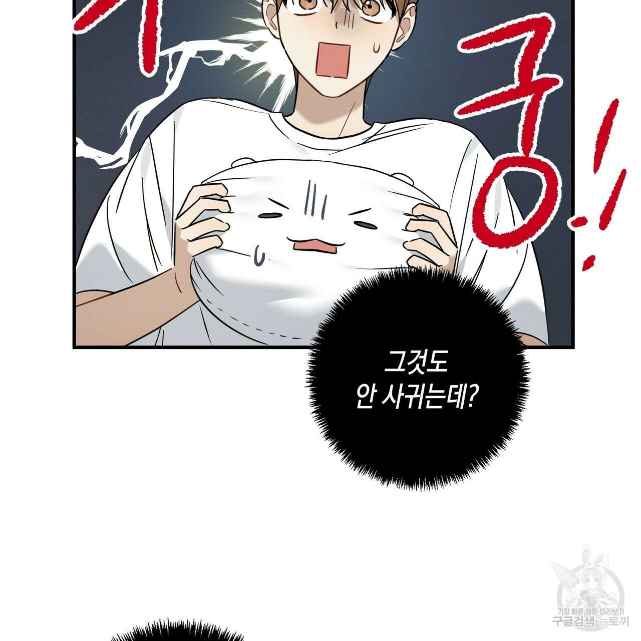 자두사탕러브 26화 33